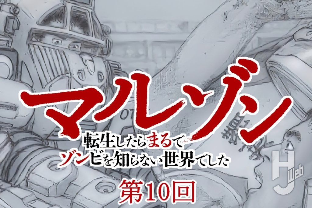 マルゾン10-サムネイル