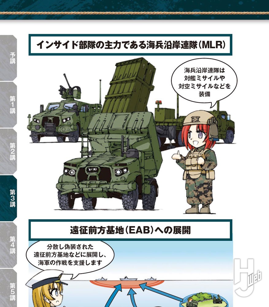 イラストでまなぶ!用兵思想入門-現代アメリカ海兵隊の戦い方編サンプル09