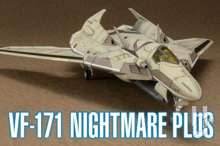 『マクロスΔ』の「VF-171 ナイトメアプラス［辺境宙域仕様］」登場!! 細部と主翼の加工で兵装の着脱が可能なコンパチ仕様に仕上げる！