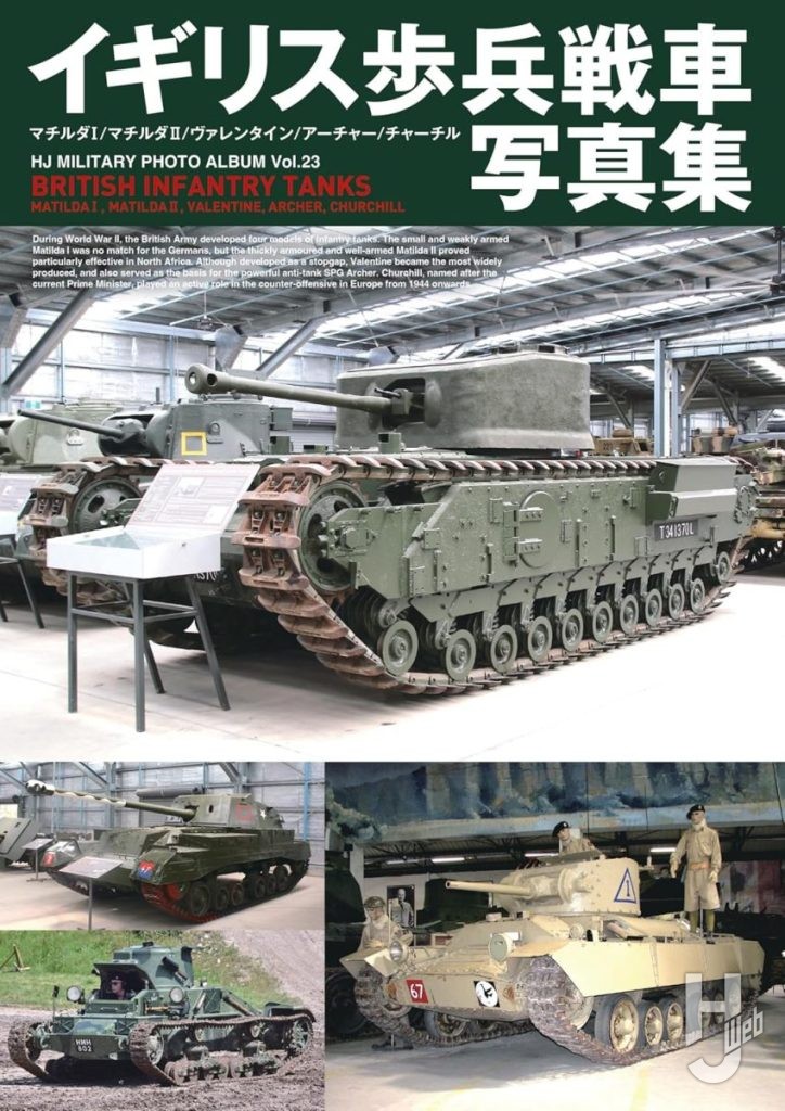英歩兵戦車写真集