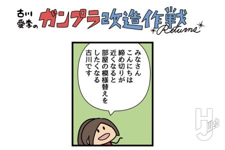古川愛李のガンプラ改造作戦 Returns「ビグ・ザム」