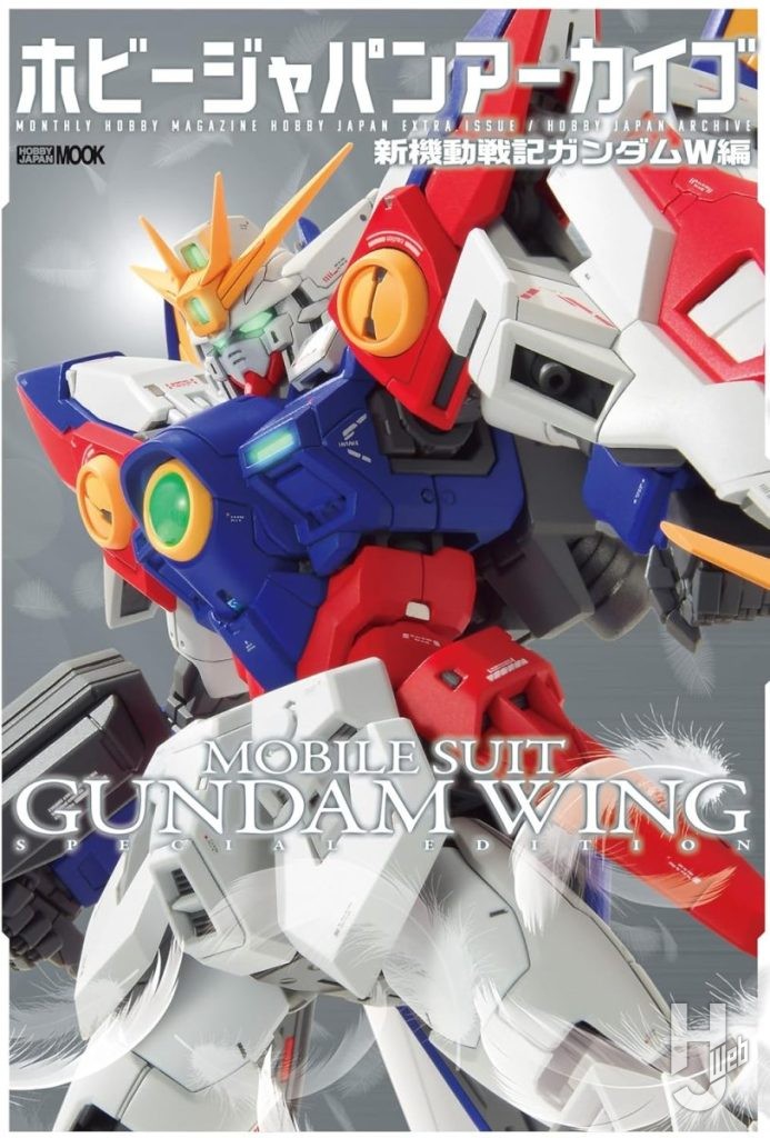 ホビージャパンアーカイブW編