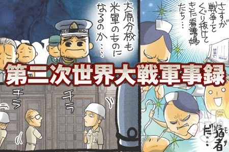 第二次世界大戦軍事録 第137回「海軍兵学校 大原分校」