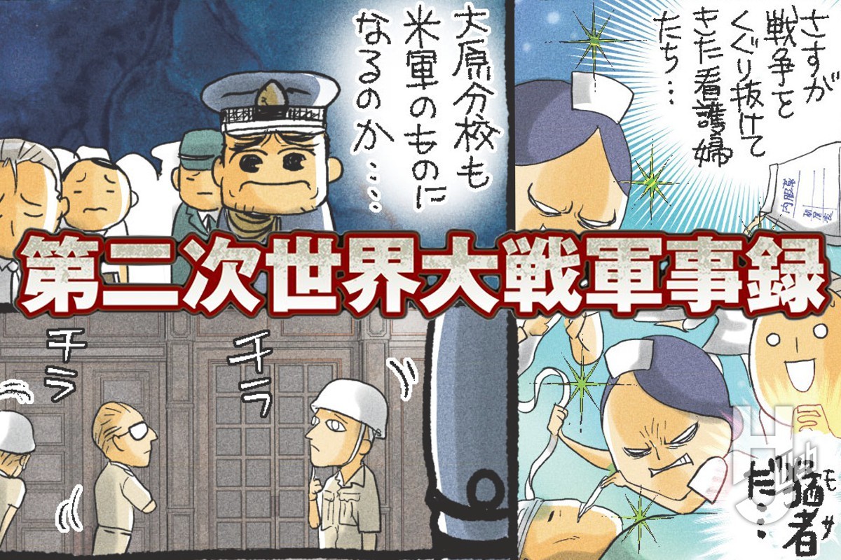 第二次世界大戦軍事録 第137回「海軍兵学校 大原分校」 – Hobby