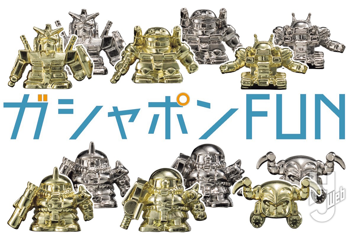 SDガンダムブームを覚えている諸兄必見！「ガンケシ」がダイキャストに
