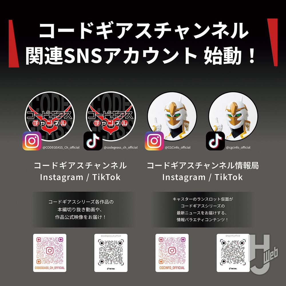 コードギアスチャンネルSNS詳細