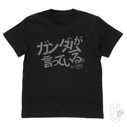 ガンダムが言っている Tシャツの画像