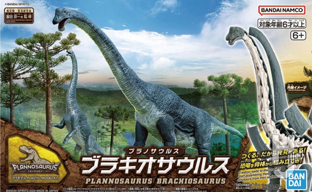 プラノサウルス　ブラキオサウルスパッケージ