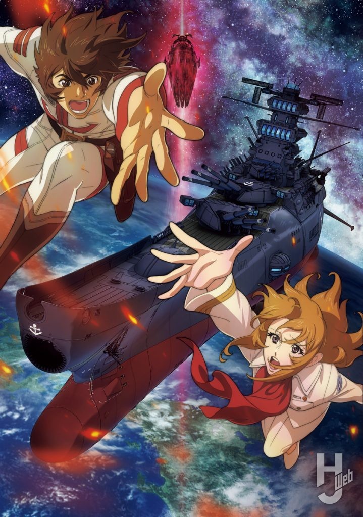 ヤマトよ永遠にREBEL3199キービジュアル