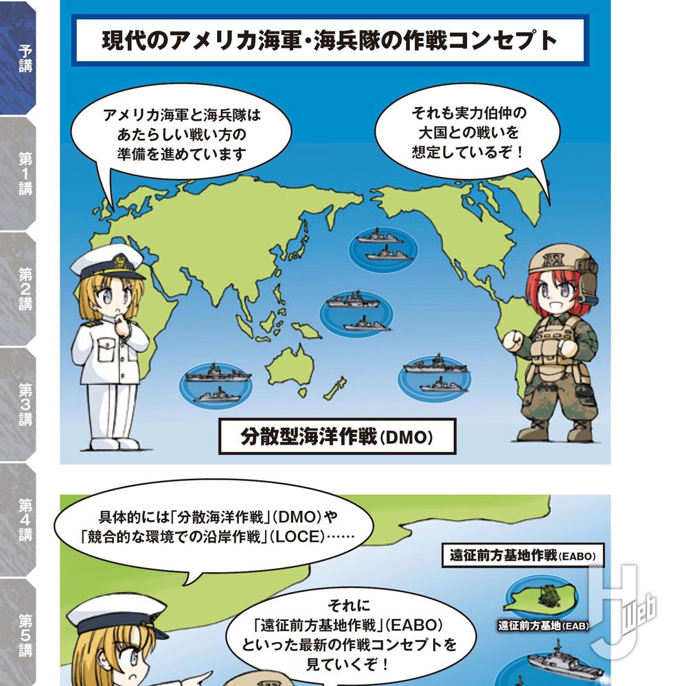 イラストでまなぶ!用兵思想入門-現代アメリカ海兵隊の戦い方編サンプル01