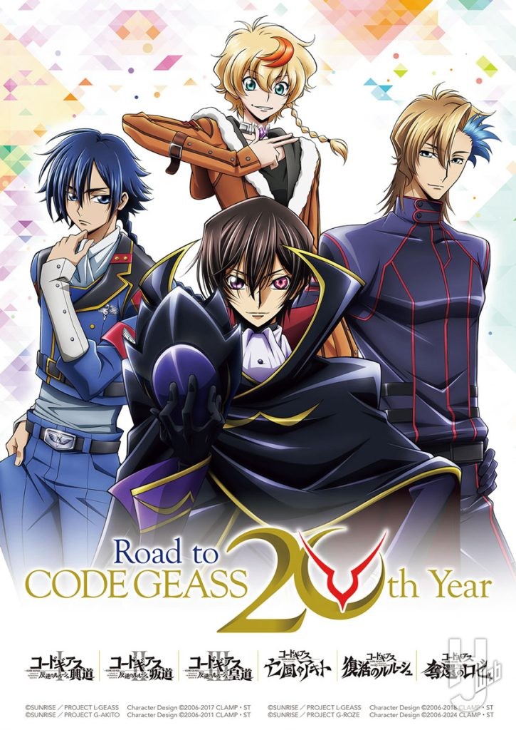 コードギアス20周年記念復刻上映会イラスト