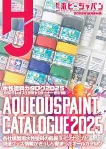 25年HJ12月号付録表紙