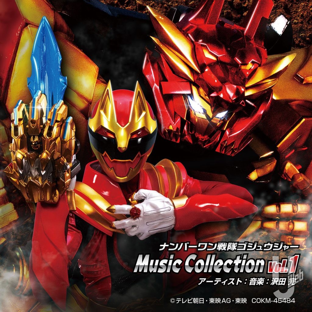 ナンバーワン戦隊 ゴジュウジャーMusic Collection vol.1の画像