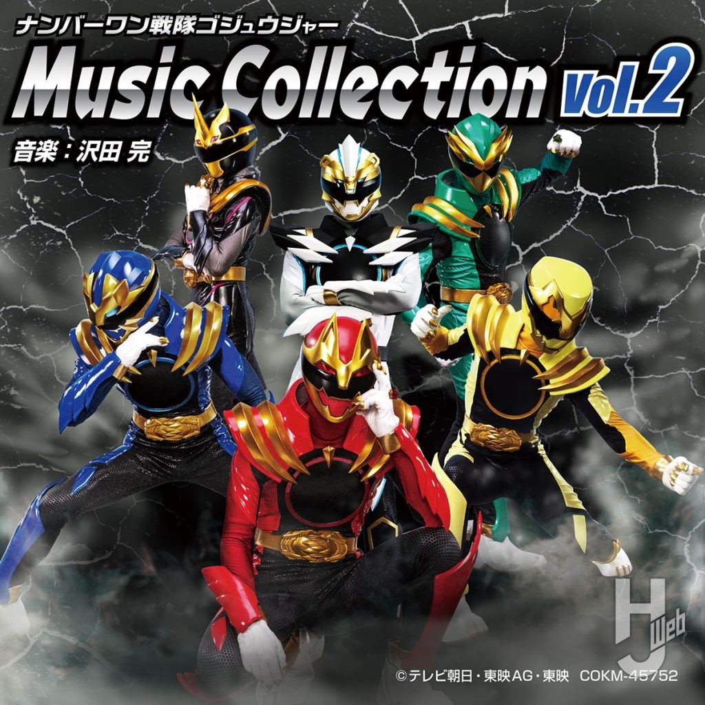 ナンバーワン戦隊 ゴジュウジャーMusic Collection vol.2の画像
