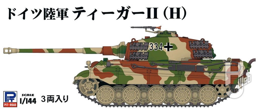 ドイツ陸軍 ティーガーII（H）戦車
