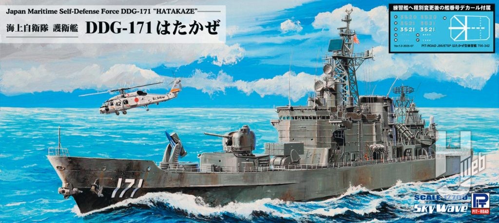 海上自衛隊 護衛艦 DDG-171 はたかぜ 練習艦デカール付き
