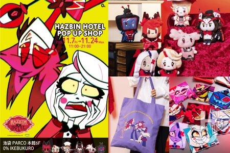 世界中で注目を集める異色のブラックコメディアニメ！「ハズビン・ホテルへようこそ」POP UP SHOPが、11月7日（金）に 0％ IKEBUKURO にて開催決定！