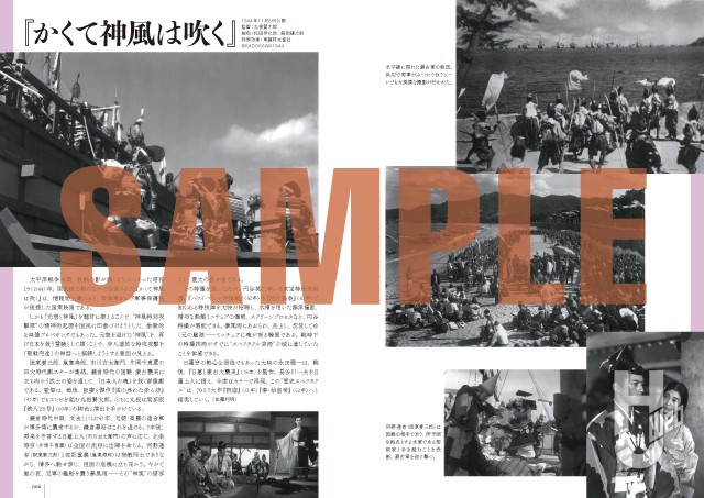 「大映特撮写真集」サンプル1