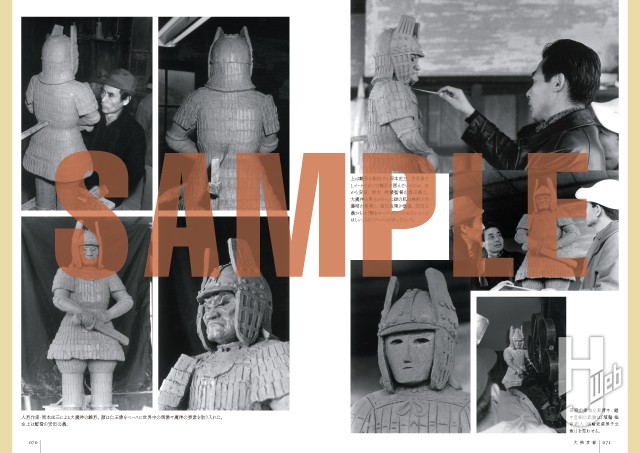 「大映特撮写真集」サンプル4