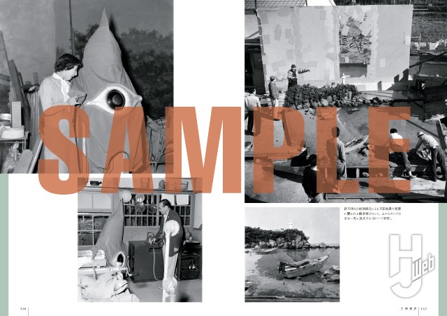 「大映特撮写真集」サンプル7