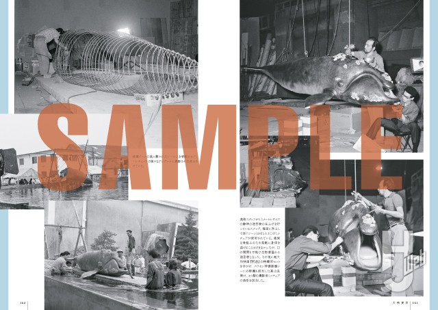 「大映特撮写真集」サンプル8