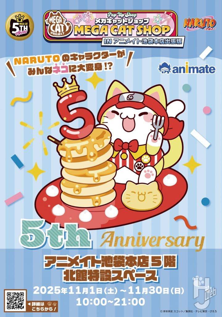 メガキャットプロジェクトのポップアップの画像その1