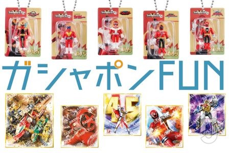 「スーパー戦隊」が続々ガシャポン化！レトロソフビ風ブリスターチャームに歴代のスーパー戦隊を描いた「スーパー戦隊 色紙ART」も登場！【ガシャポン®最新情報】