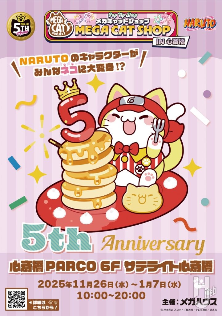 メガキャットプロジェクトのポップアップの画像その2