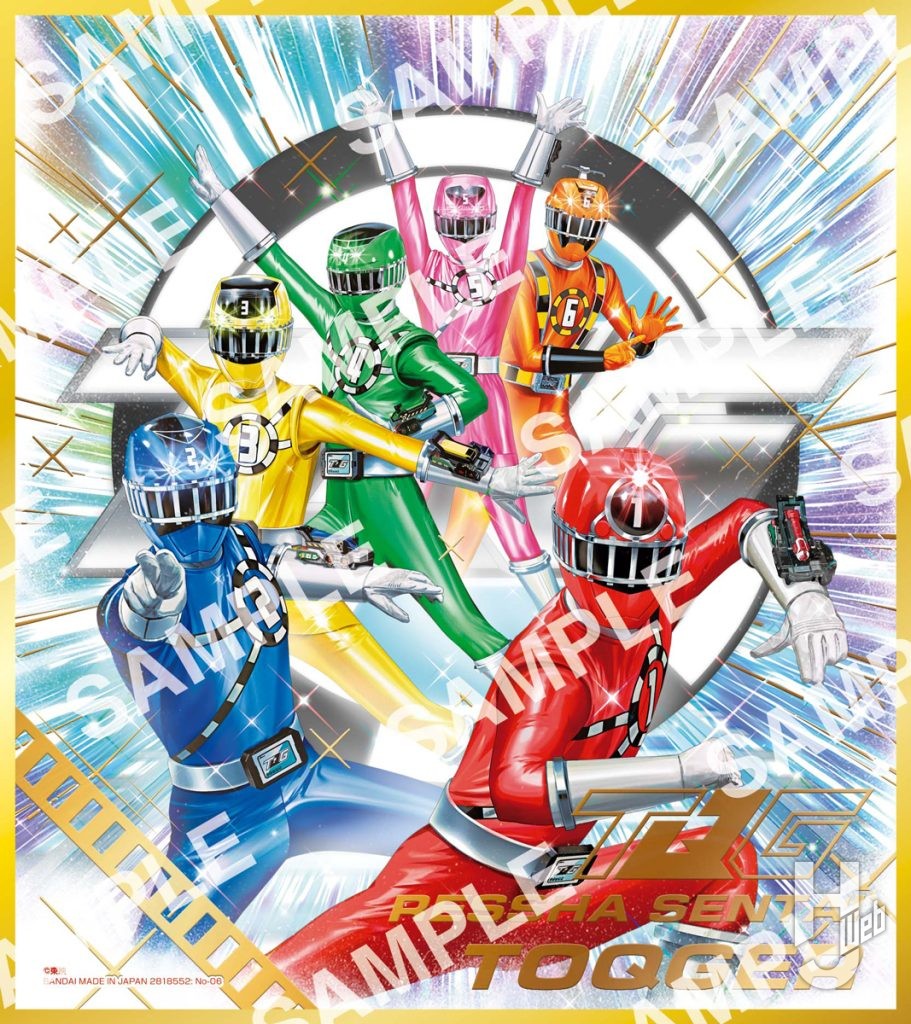 烈車戦隊トッキュウジャーの色紙ARTのサンプル画像