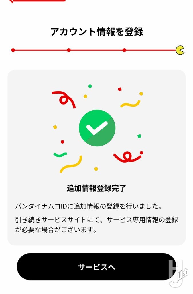 ビルダーズノートの登録完了画面