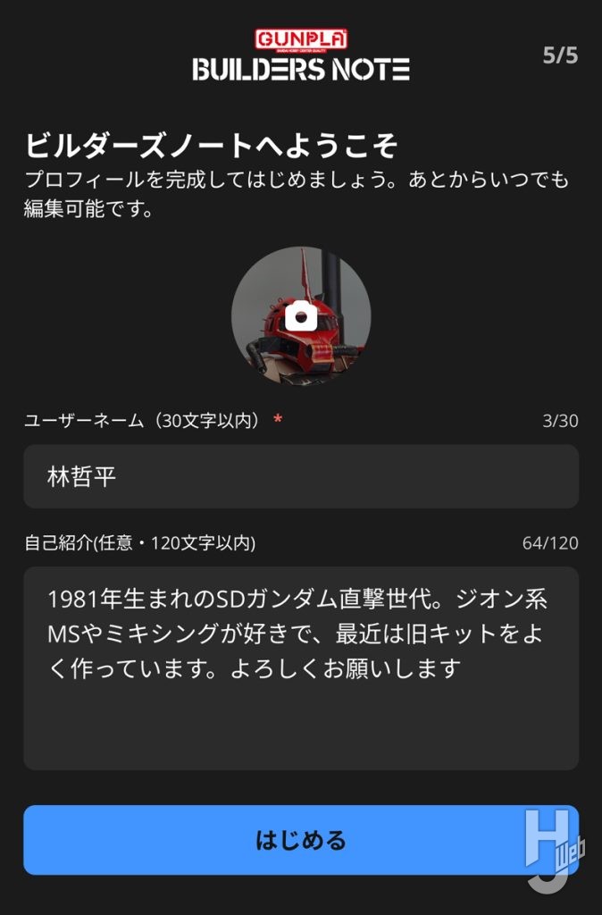 ビルダーズノートのプロフィール登録画面