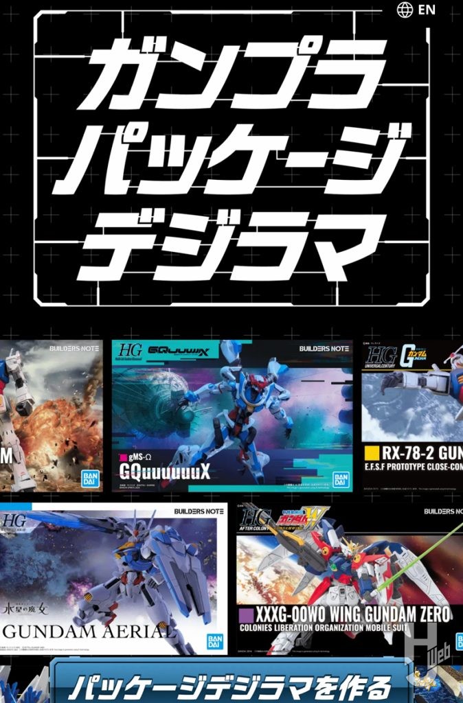 ビルダーズノートのガンプラパッケージデジラマの画像