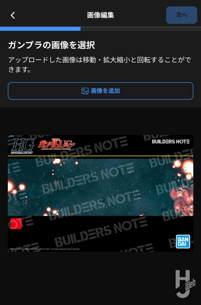 ガンプラパッケージデジラマの画像編集画面