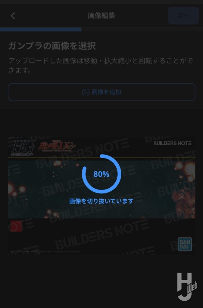 ガンプラパッケージデジラマの画像加工中の画面