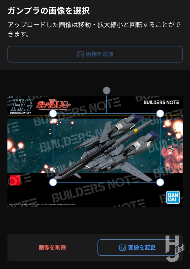 ガンプラパッケージデジラマのガンプラ切り抜き後の画面