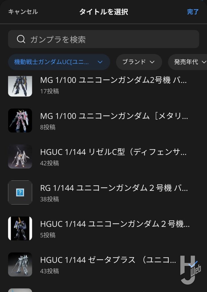 ガンプラパッケージデジラマのタイトル入力の画面