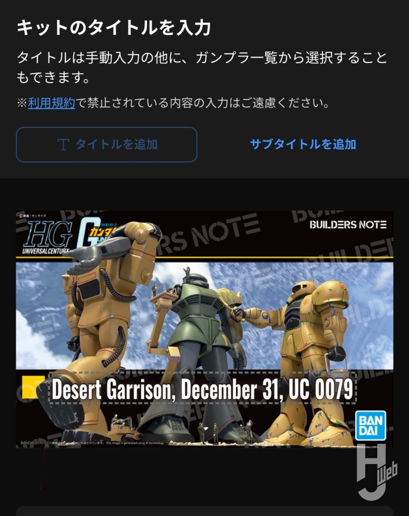 ガンプラパッケージデジラマでザクのディオラマにタイトル入力した画像