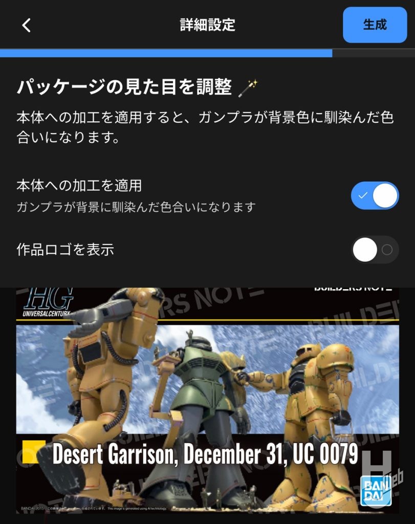 ザクのディオラマのガンプラパッケージデジラマにタイトルロゴを外した画像