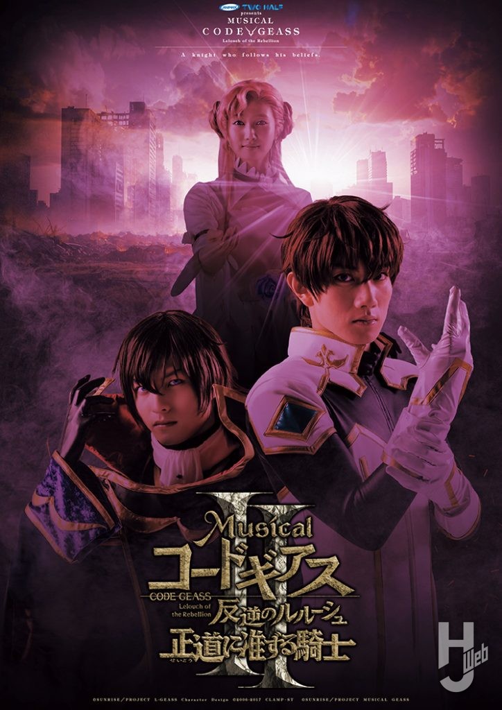 ANIMAX-TWO-HALF-presentsミュージカル「コードギアス-反逆のルルーシュ-正道に准ずる騎士」2キービジュアル