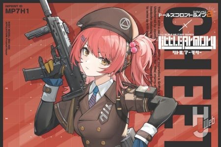 第4弾【リトルアーモリー】『ドールズフロントライン2：エクシリウム』コラボ製品が予約開始！