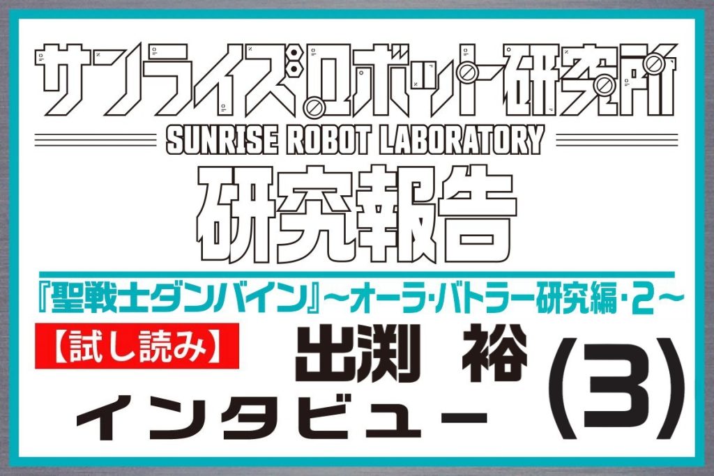 出渕裕インタビューサムネイル3