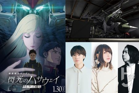 1月30日（金）公開『機動戦士ガンダム 閃光のハサウェイ キルケーの魔女』新たに公開となった予告映像の場面写真や物語の主軸となる3人のキャストコメントをチェックしよう