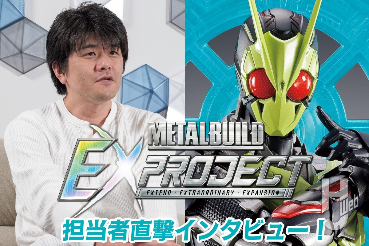 METAL BUILD EX PROJECT」とは？ 新たな「METAL BUILD」について担当者