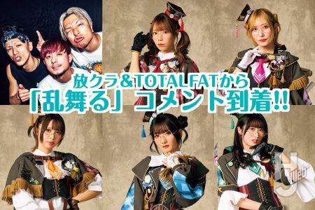 『シャニマス』放課後クライマックスガールズのキャストコメント到着!!  さらに「乱舞る」作曲担当 TOTALFATメッセージもお届け！【サンライズロボット研究所　研究報告】