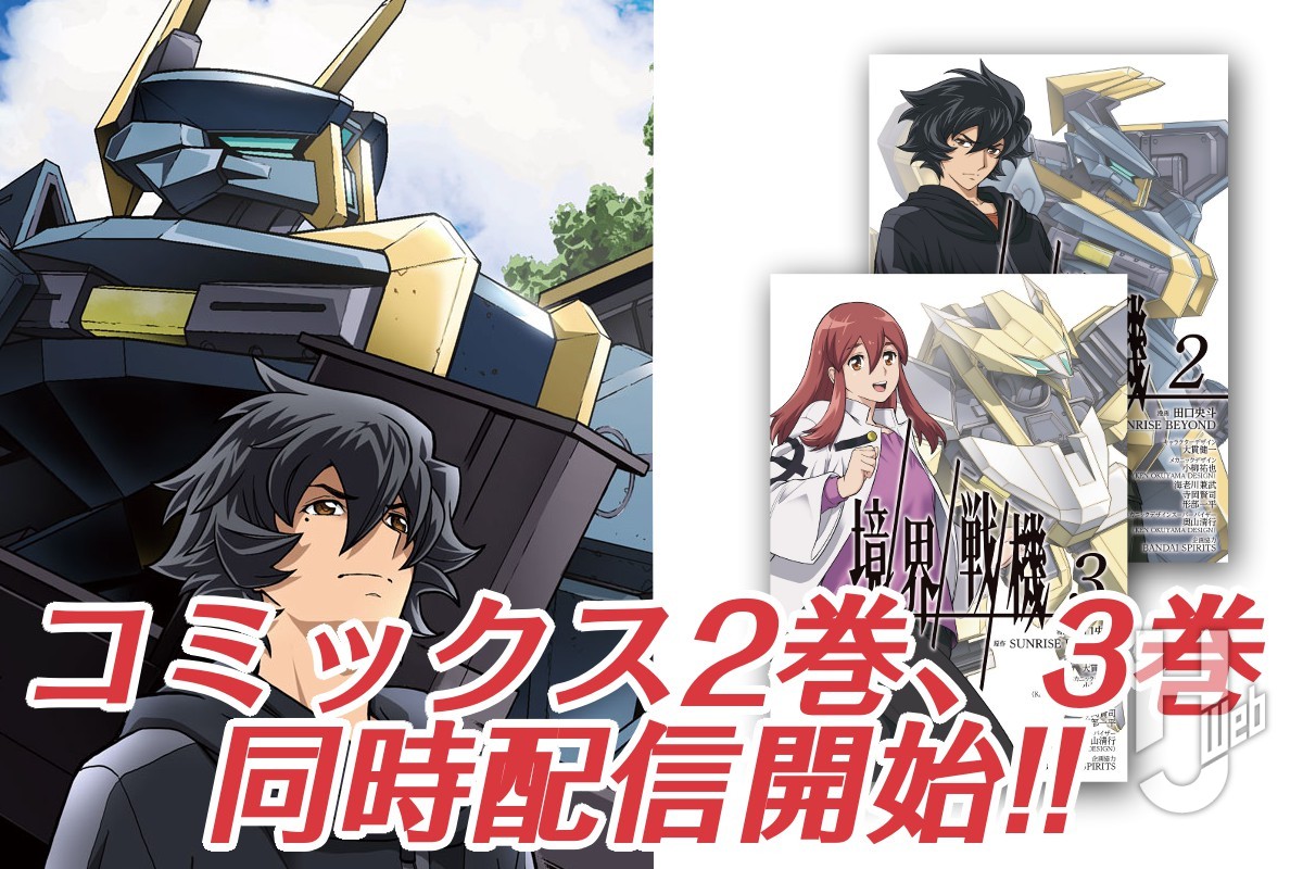 境界戦機 ミストグラフ 魔法少女まどか☆マギカ 叛逆の物語 蒼樹うめ描き下ろし ミストグラフ 魔法