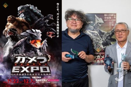樋口真嗣×小椋俊一スペシャル対談!! ガメラ生誕60周年記念昭和ガメラ3作品4Kデジタル修復版を監修した二人に見どころを聞いてみた！