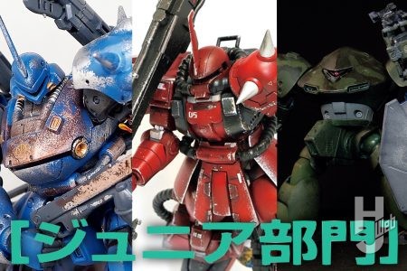 ジュニア部門と侮るなかれ！ 改造やダメージ表現が大人顔負けな「オラザク」2025年入賞作品「ACE」、「戦争の英雄」、「迷彩ハイゴッグ」を一挙紹介！
