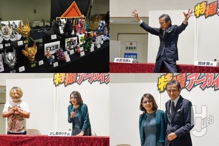 『仮面ライダーアマゾン』岡崎徹 氏『ウルトラセブン』ひし美ゆり子 氏の2人がそろって「特撮アーカイブ」に登壇！第3回になる“スーフェス名古屋”が今年も開催！