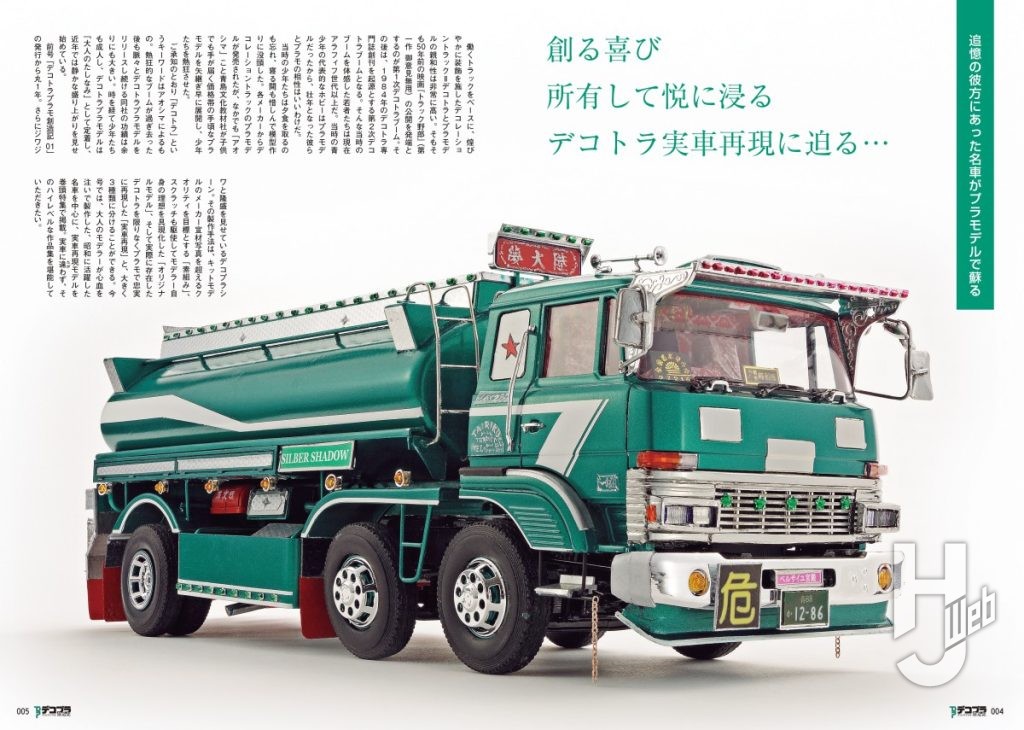 デコプラ2 昭和の名車編サンプル1