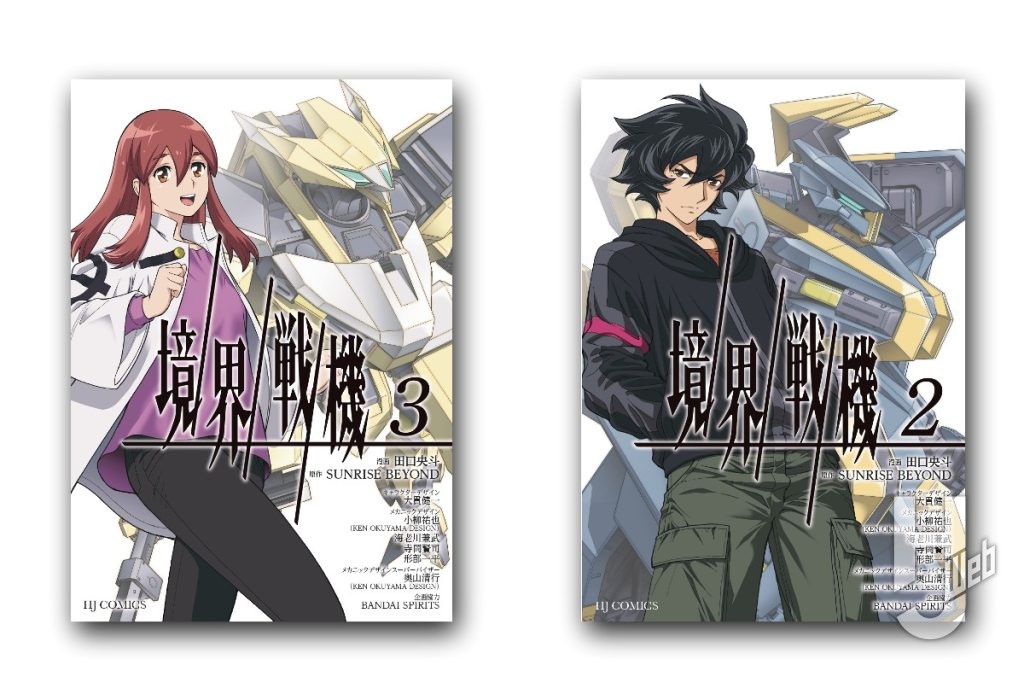 「境界戦機」2巻&3巻